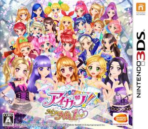 アイカツ！My No.1 Stage！(数量限定生産版) 中古ゲーム | ブックオフ