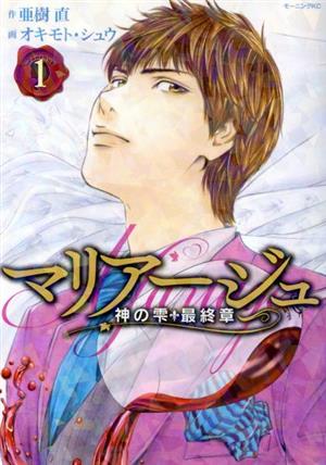 コミック全巻セット・まとめ買い】マリアージュ 神の雫 最終章(全26巻