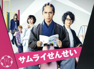 サムライせんせい DVD-BOX 中古DVD・ブルーレイ | ブックオフ公式