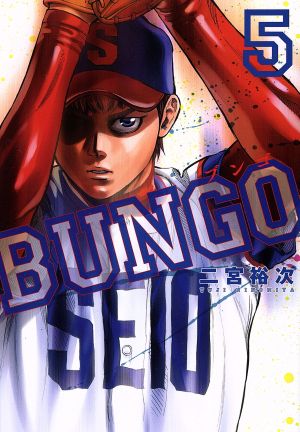 コミック】BUNGO(1～41巻)セット | ブックオフ公式オンラインストア
