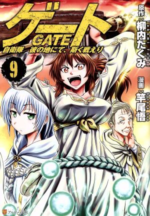 コミック全巻セット・まとめ買い】ゲート 自衛隊 彼の地にて、斯く戦