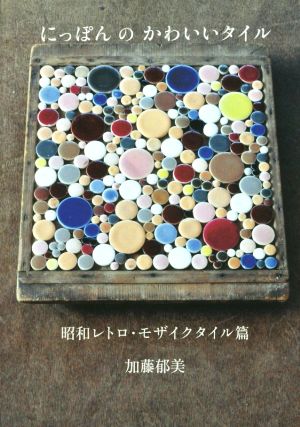 わかりやすいMIMOシステム技術 中古本・書籍 | ブックオフ公式