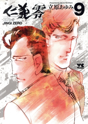 コミック全巻セット・まとめ買い】仁義 零(全14巻)+2冊セット | ブック