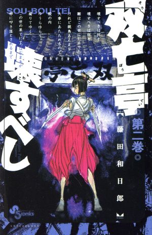 コミック全巻セット・まとめ買い】双亡亭壊すべし(全25巻)セット