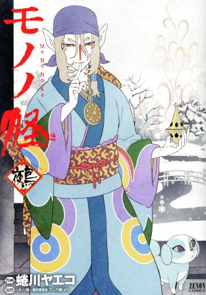 コミック全巻セット・まとめ買い】モノノ怪シリーズ(1～8冊)セット