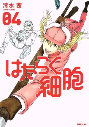 コミック全巻セット・まとめ買い】はたらく細胞(全6巻)セット | ブック