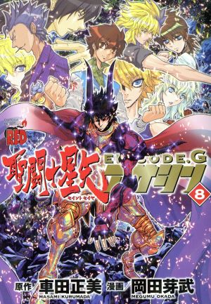 コミック全巻セット・まとめ買い】聖闘士星矢EPISODE.G アサシン(全16