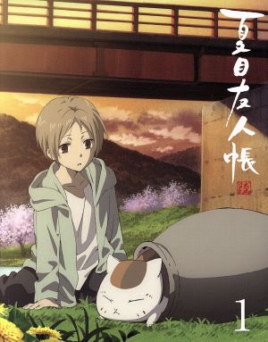 夏目友人帳 陸 1(完全生産限定版) 中古DVD・ブルーレイ | ブックオフ