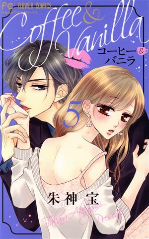コミック全巻セット・まとめ買い】コーヒー&バニラ(全25巻)セット
