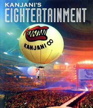 関ジャニ'sエイターテインメント(Blu-ray Disc) 中古DVD・ブルーレイ