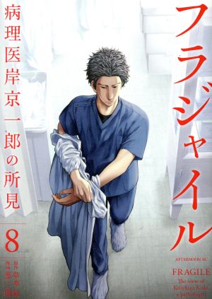 コミック全巻セット・まとめ買い】フラジャイル(1～30巻)セット