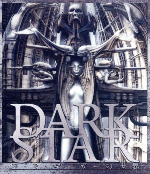 DARK STAR H・R・ギーガーの世界(初回限定特別版)(Blu-ray Disc) 中古