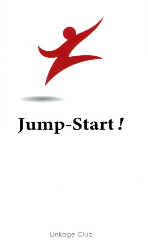 Jump-Start！ 英語は39日でうまくなる！ 中古本・書籍 | ブックオフ