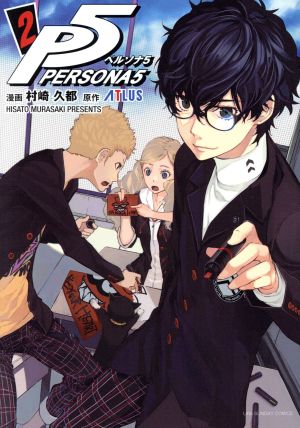 コミック全巻セット・まとめ買い】ペルソナ5(1～16巻)セット | ブック