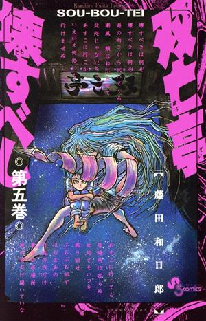 コミック全巻セット・まとめ買い】双亡亭壊すべし(全25巻)セット