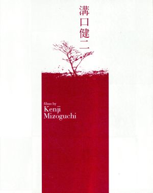 溝口健二 4Kデジタル修復版 Blu-ray BOX(Blu-ray Disc) 中古DVD