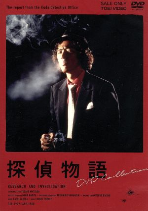 探偵物語 DVD-COLLECTION 新品DVD・ブルーレイ | ブックオフ公式