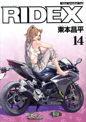 コミック全巻セット・まとめ買い】RIDEX(ライデックス)(1～21巻)セット
