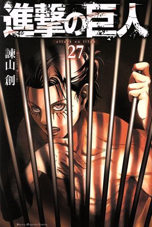 進撃の巨人(27) マガジンKC 中古漫画・コミック | ブックオフ公式