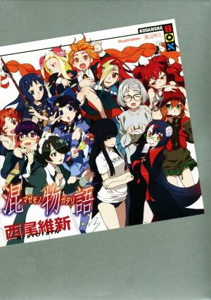 混物語 講談社BOX 中古本・書籍 | ブックオフ公式オンラインストア