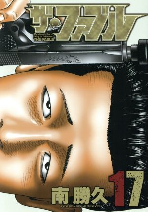 コミック全巻セット・まとめ買い】ザ・ファブル(全22巻)セット