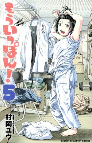 コミック全巻セット・まとめ買い】もういっぽん！(全30巻)セット
