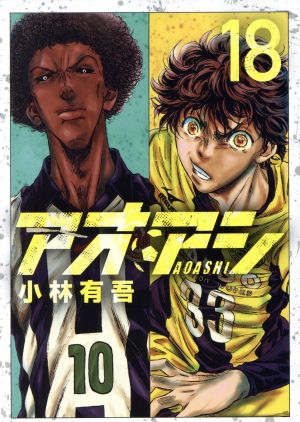コミック全巻セット・まとめ買い】アオアシ(全40巻)セット | ブック