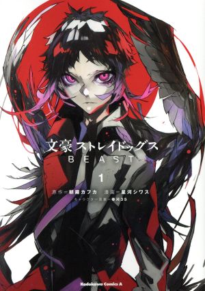 コミック全巻セット・まとめ買い】文豪ストレイドッグス BEAST(全4巻