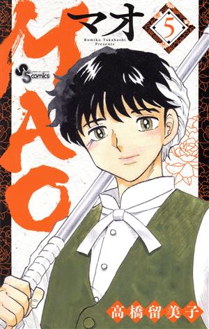 コミック全巻セット・まとめ買い】MAO(1～27巻)セット | ブックオフ