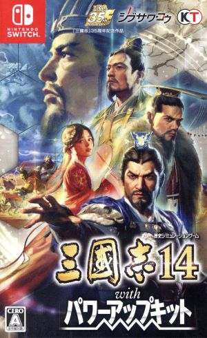 三國志14 with パワーアップキット 中古ゲーム | ブックオフ公式