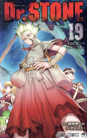 コミック全巻セット・まとめ買い】Dr.STONE(1～27巻)+外伝セット