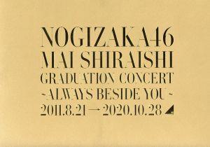 Mai Shiraishi Graduation Concert ～Always beside you～(完全生産
