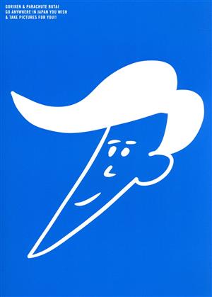 ゴリパラ見聞録 DVD Vol.9.5 ブルーセレクション ～奇跡のアクティブ