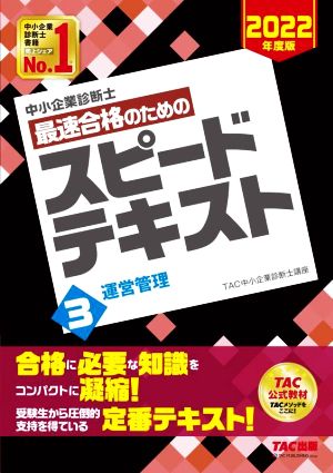 中小企業診断士 資格・試験問題集 産業・労働 本 通販｜ブックオフ公式