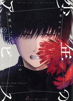 コミック】少年のアビス(全18巻)セット | ブックオフ公式オンラインストア