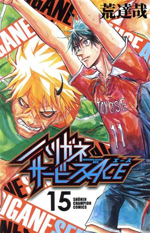 コミック全巻セット・まとめ買い】ハリガネサービスACE(全24巻)セット