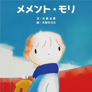 メメント・モリ 中古本・書籍 | ブックオフ公式オンラインストア
