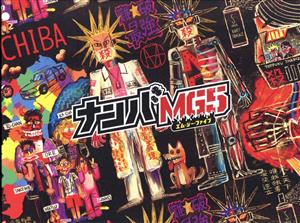 ナンバMG5 Blu-ray BOX(Blu-ray Disc) 中古DVD・ブルーレイ | ブック