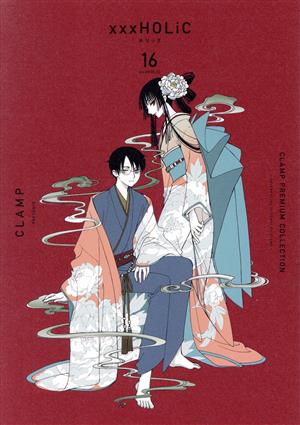 コミック全巻セット・まとめ買い】×××HOLiC(ホリック)(新装版)(CLAMP