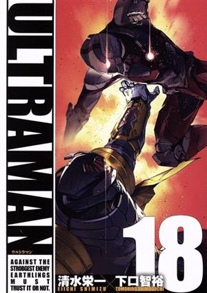 コミック全巻セット・まとめ買い】ULTRAMAN(1～22巻)セット | ブック