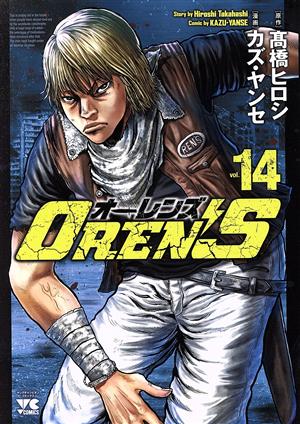 コミック全巻セット・まとめ買い】OREN'S(オーレンズ)(全18巻)セット