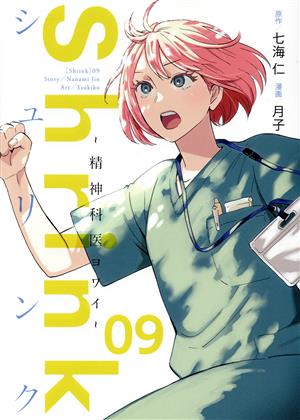 コミック全巻セット・まとめ買い】Shrink ～精神科医ヨワイ～(1～17巻