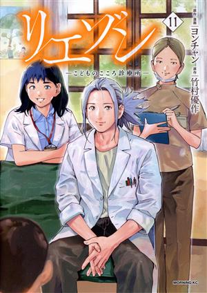 コミック全巻セット・まとめ買い】リエゾン ―こどものこころ診療所―(全