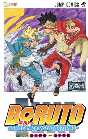 コミック全巻セット・まとめ買い】BORUTO―NARUTO NEXT GENERATIONS―(1