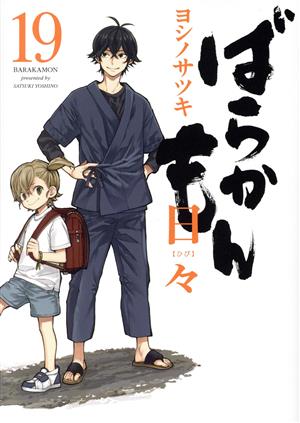 コミック全巻セット・まとめ買い】ばらかもん(全19巻) セット | ブック