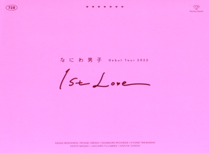 なにわ男子 Debut Tour 2022 1st Love(初回限定版)(Blu-ray Disc) 中古