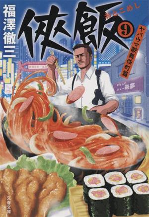 侠飯 Blu-ray 全巻セット 飯本付き 侠飯 Blu-ray 全巻セット 飯