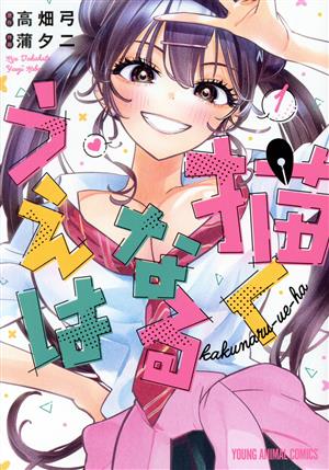 コミック全巻セット・まとめ買い】描くなるうえは(1～6巻)セット