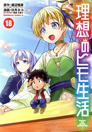 コミック全巻セット・まとめ買い】理想のヒモ生活(1～24巻)セット
