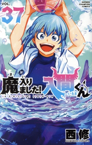 魔入りました！入間くん(VOL.40) 少年チャンピオンC 中古漫画